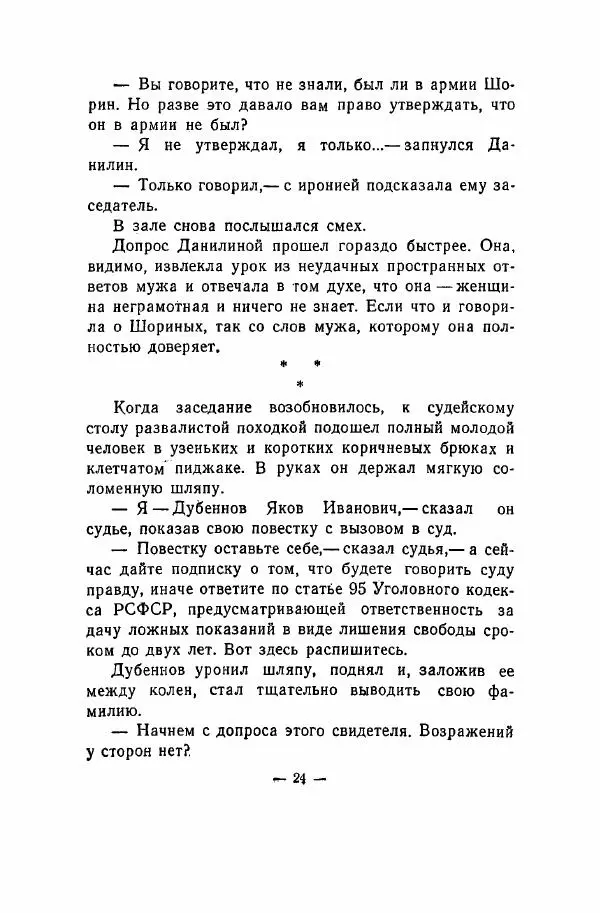 Сергей Званцев - Клевета - Страница № 24