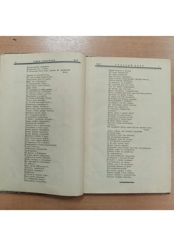  Журнал «Молодая гвардия» - Молодая гвардия 1924 №11 - Страница № 5