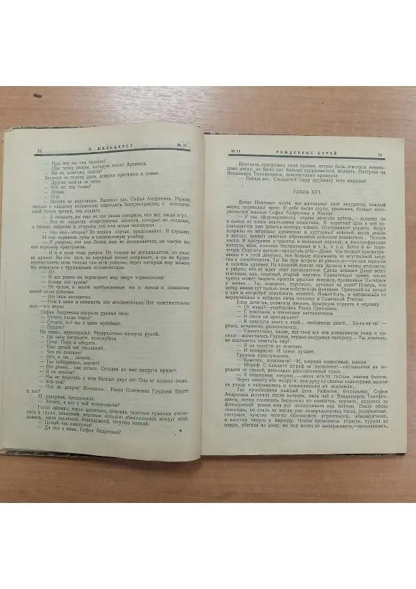  Журнал «Молодая гвардия» - Молодая гвардия 1924 №11 - Страница № 8