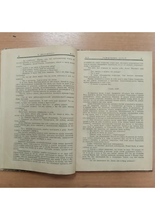  Журнал «Молодая гвардия» - Молодая гвардия 1924 №11 - Страница № 17