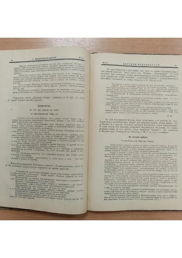  Журнал «Молодая гвардия» - Молодая гвардия 1924 №11 - Страница № 39