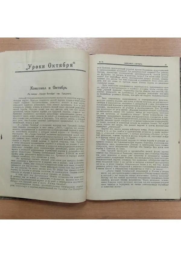  Журнал «Молодая гвардия» - Молодая гвардия 1924 №11 - Страница № 42