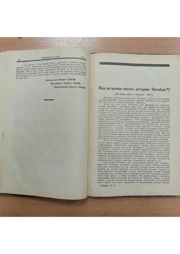  Журнал «Молодая гвардия» - Молодая гвардия 1924 №11 - Страница № 44