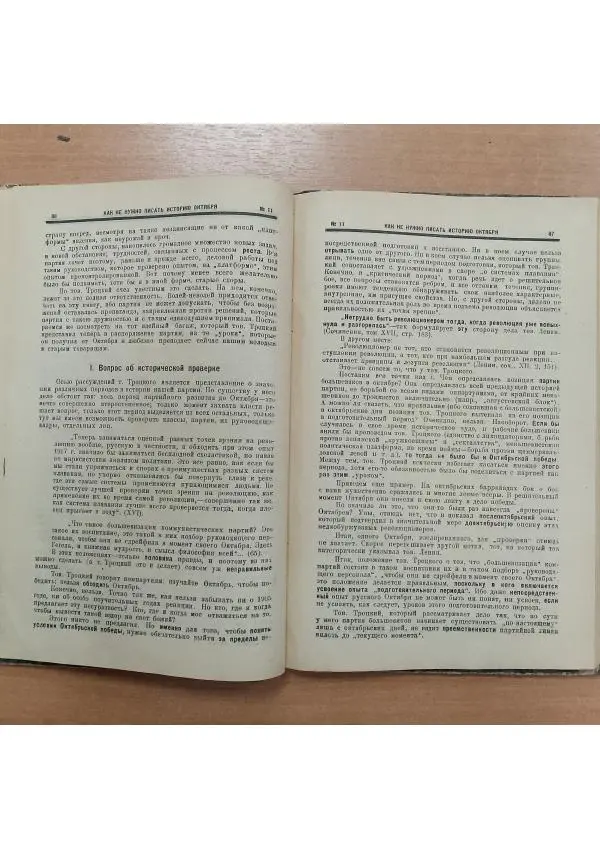  Журнал «Молодая гвардия» - Молодая гвардия 1924 №11 - Страница № 45