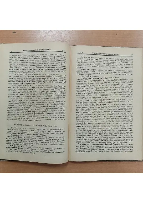 Журнал «Молодая гвардия» - Молодая гвардия 1924 №11 - Страница № 47