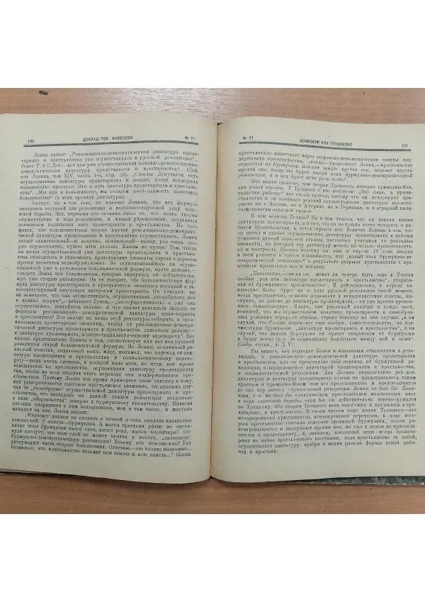  Журнал «Молодая гвардия» - Молодая гвардия 1924 №11 - Страница № 72
