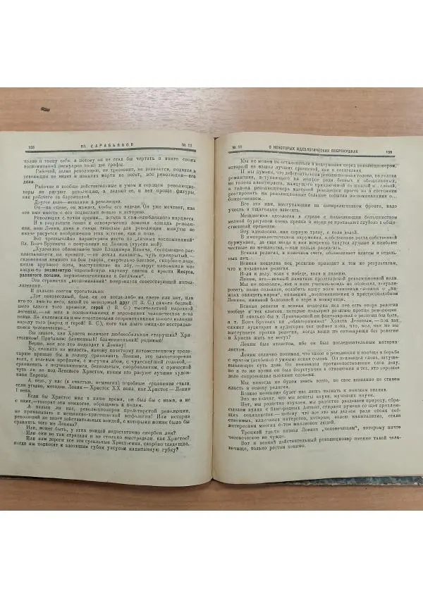  Журнал «Молодая гвардия» - Молодая гвардия 1924 №11 - Страница № 81