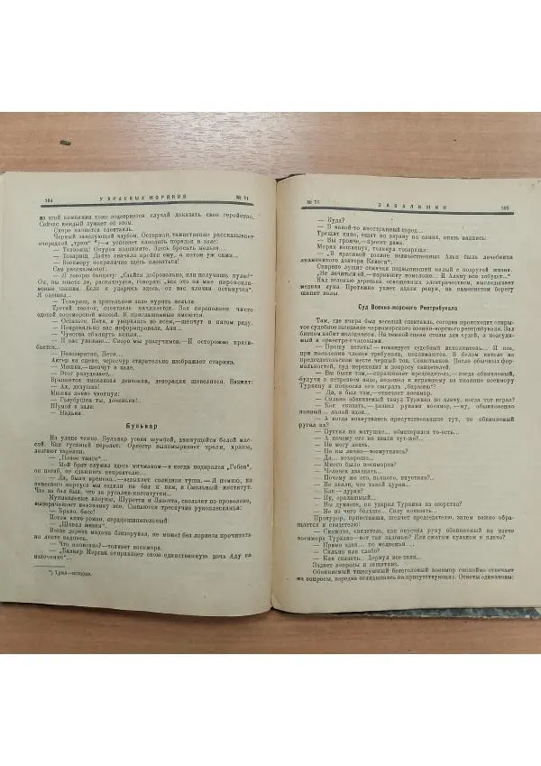  Журнал «Молодая гвардия» - Молодая гвардия 1924 №11 - Страница № 84