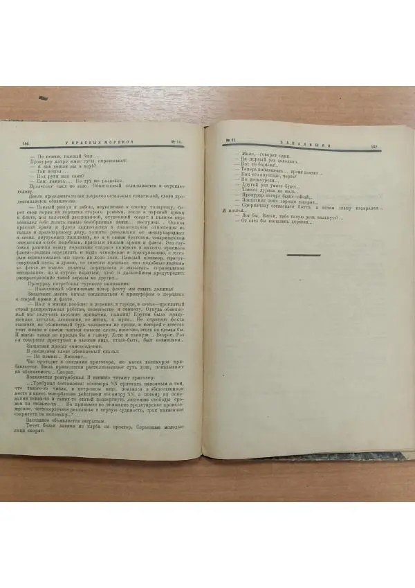  Журнал «Молодая гвардия» - Молодая гвардия 1924 №11 - Страница № 85