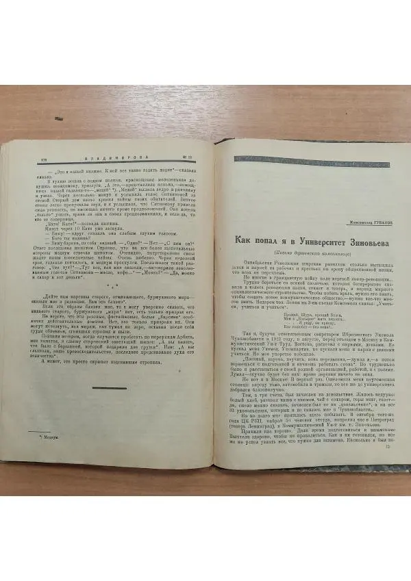  Журнал «Молодая гвардия» - Молодая гвардия 1924 №11 - Страница № 90