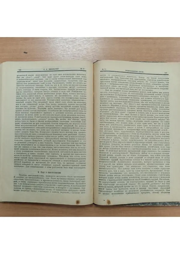  Журнал «Молодая гвардия» - Молодая гвардия 1924 №11 - Страница № 100