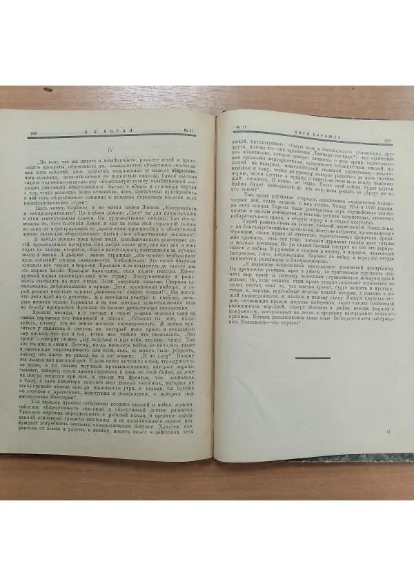  Журнал «Молодая гвардия» - Молодая гвардия 1924 №11 - Страница № 106
