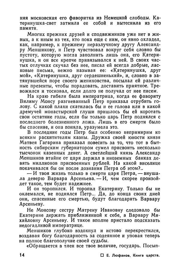  Журнал «Подъем» - Подъем 1989 №11 - Страница № 16