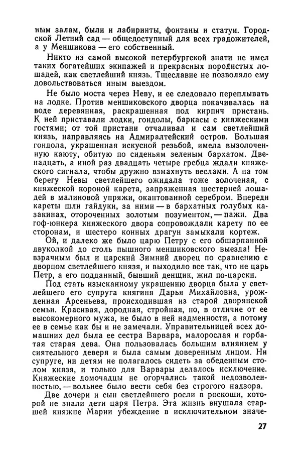  Журнал «Подъем» - Подъем 1989 №11 - Страница № 29