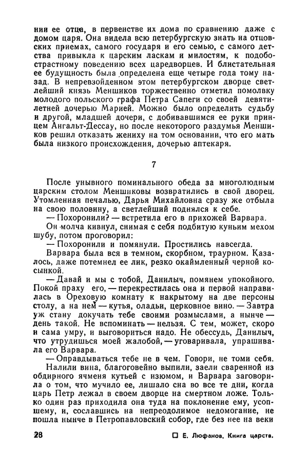  Журнал «Подъем» - Подъем 1989 №11 - Страница № 30