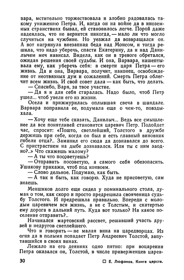  Журнал «Подъем» - Подъем 1989 №11 - Страница № 32