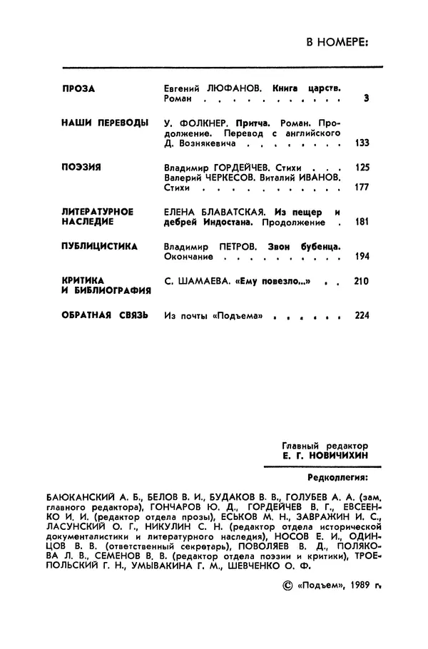  Журнал «Подъем» - Подъем 1989 №11 - Страница № 4