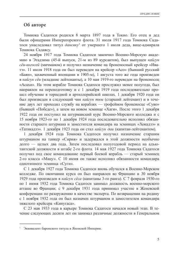 Томиока Садатоси - Политическая стратегия Японии до начала войны - Страница № 5
