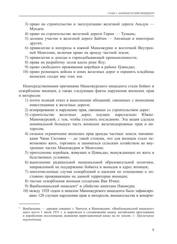 Томиока Садатоси - Политическая стратегия Японии до начала войны - Страница № 9