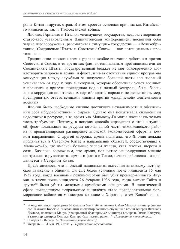 Томиока Садатоси - Политическая стратегия Японии до начала войны - Страница № 14