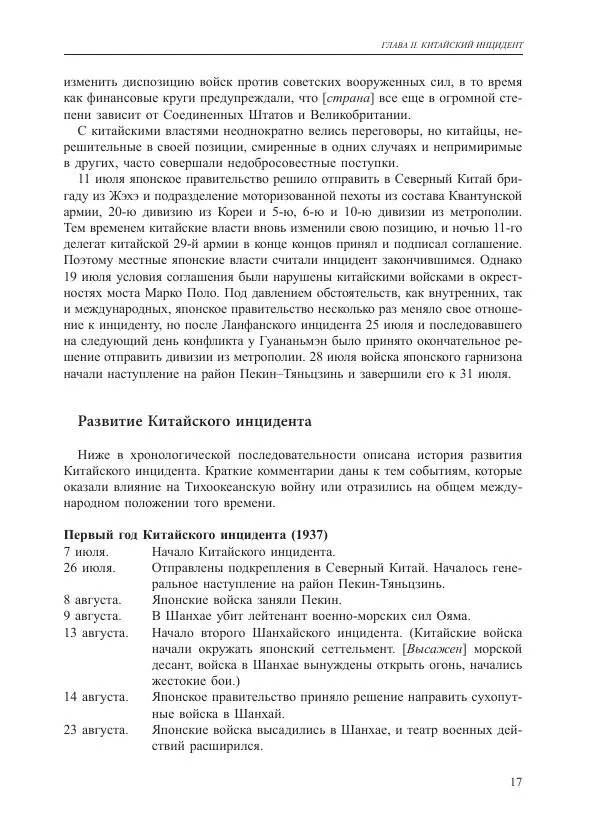 Томиока Садатоси - Политическая стратегия Японии до начала войны - Страница № 17