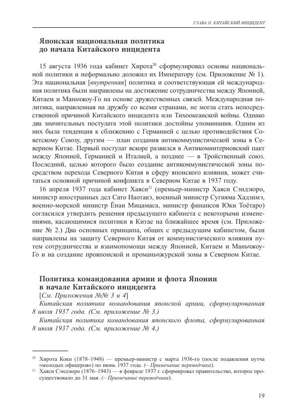 Томиока Садатоси - Политическая стратегия Японии до начала войны - Страница № 19