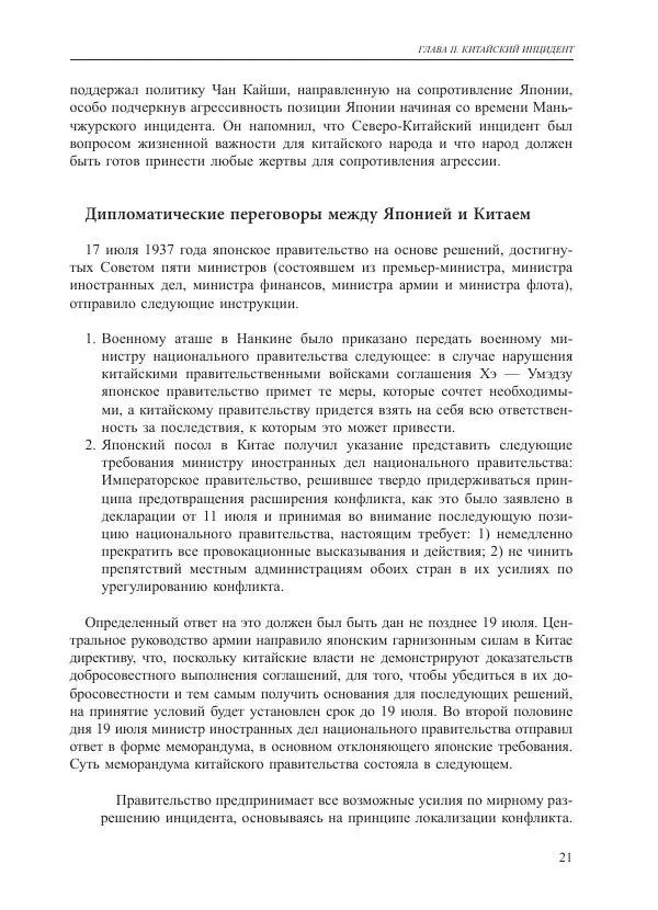Томиока Садатоси - Политическая стратегия Японии до начала войны - Страница № 21