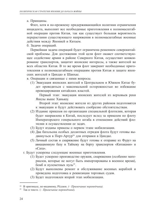 Томиока Садатоси - Политическая стратегия Японии до начала войны - Страница № 24