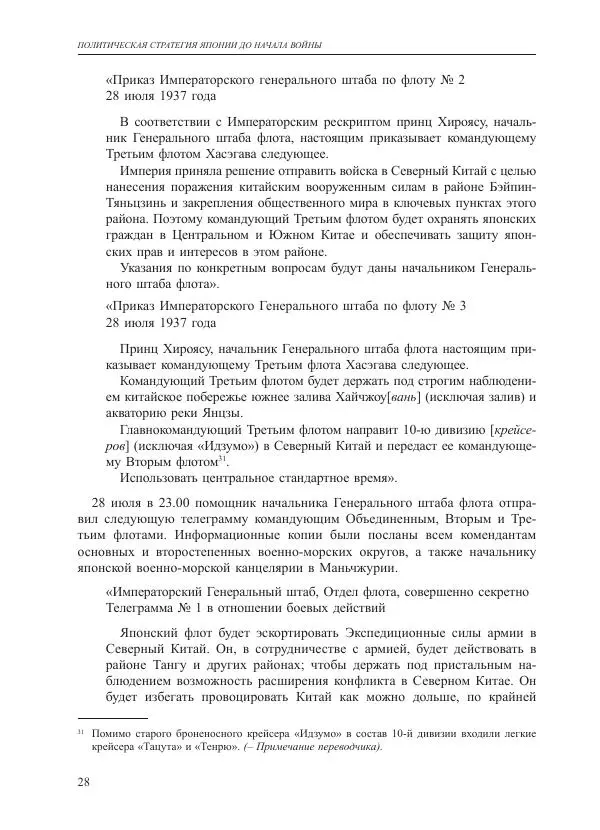 Томиока Садатоси - Политическая стратегия Японии до начала войны - Страница № 28