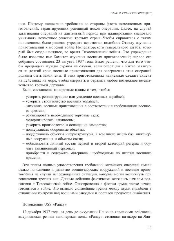 Томиока Садатоси - Политическая стратегия Японии до начала войны - Страница № 33