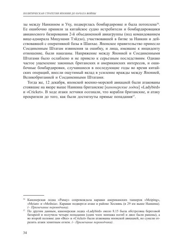 Томиока Садатоси - Политическая стратегия Японии до начала войны - Страница № 34
