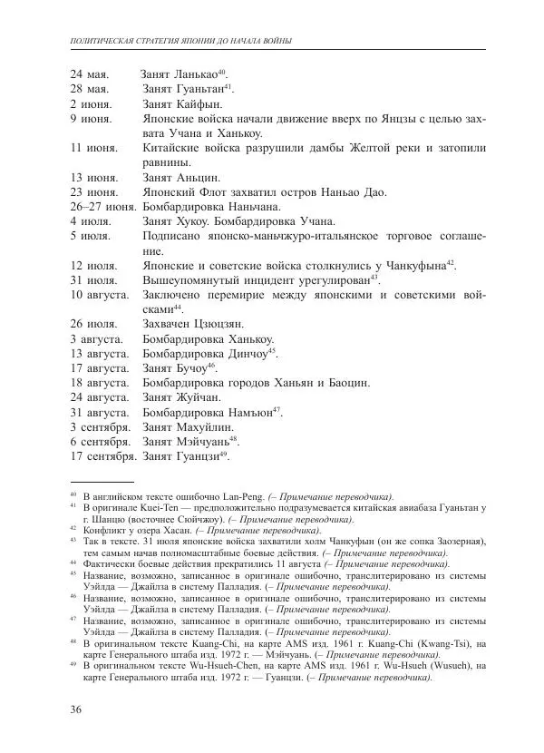 Томиока Садатоси - Политическая стратегия Японии до начала войны - Страница № 36