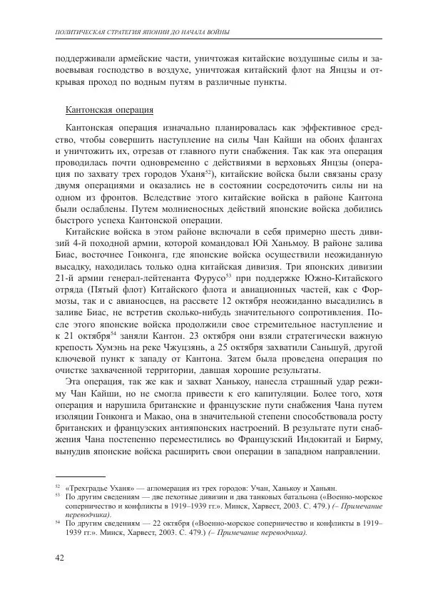 Томиока Садатоси - Политическая стратегия Японии до начала войны - Страница № 42