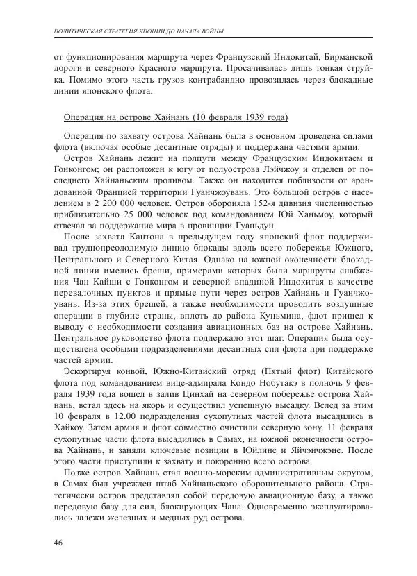 Томиока Садатоси - Политическая стратегия Японии до начала войны - Страница № 46