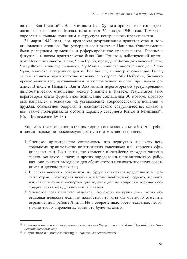 Томиока Садатоси - Политическая стратегия Японии до начала войны - Страница № 51