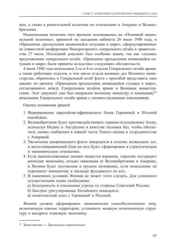 Томиока Садатоси - Политическая стратегия Японии до начала войны - Страница № 63