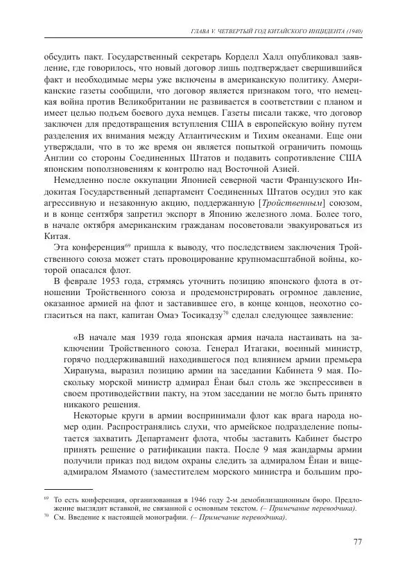 Томиока Садатоси - Политическая стратегия Японии до начала войны - Страница № 77