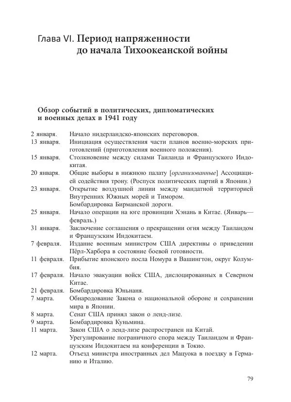 Томиока Садатоси - Политическая стратегия Японии до начала войны - Страница № 79