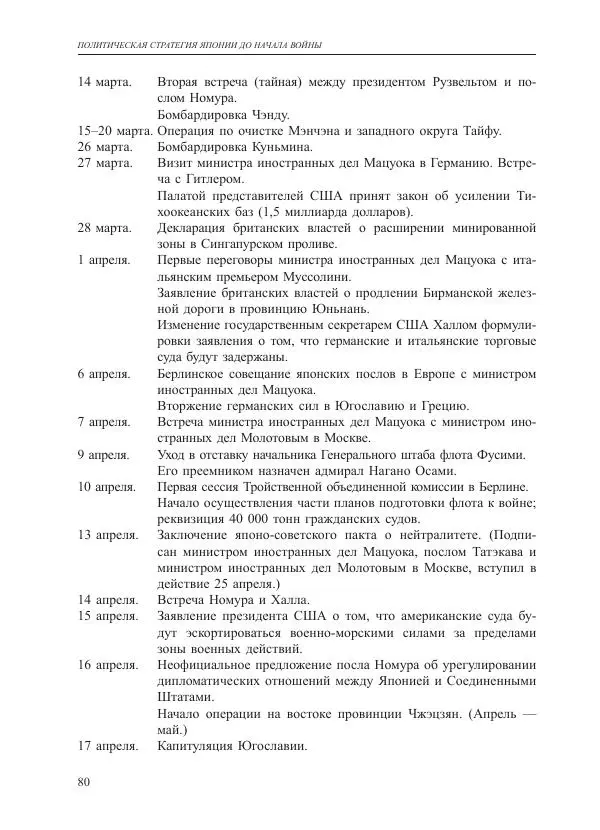 Томиока Садатоси - Политическая стратегия Японии до начала войны - Страница № 80