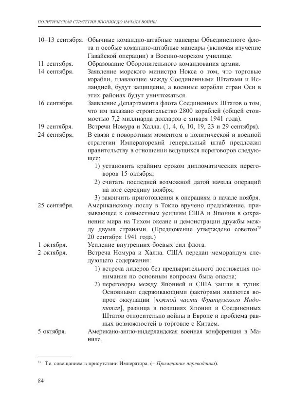 Томиока Садатоси - Политическая стратегия Японии до начала войны - Страница № 84