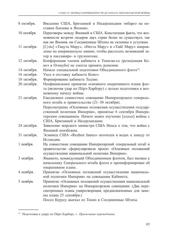 Томиока Садатоси - Политическая стратегия Японии до начала войны - Страница № 85