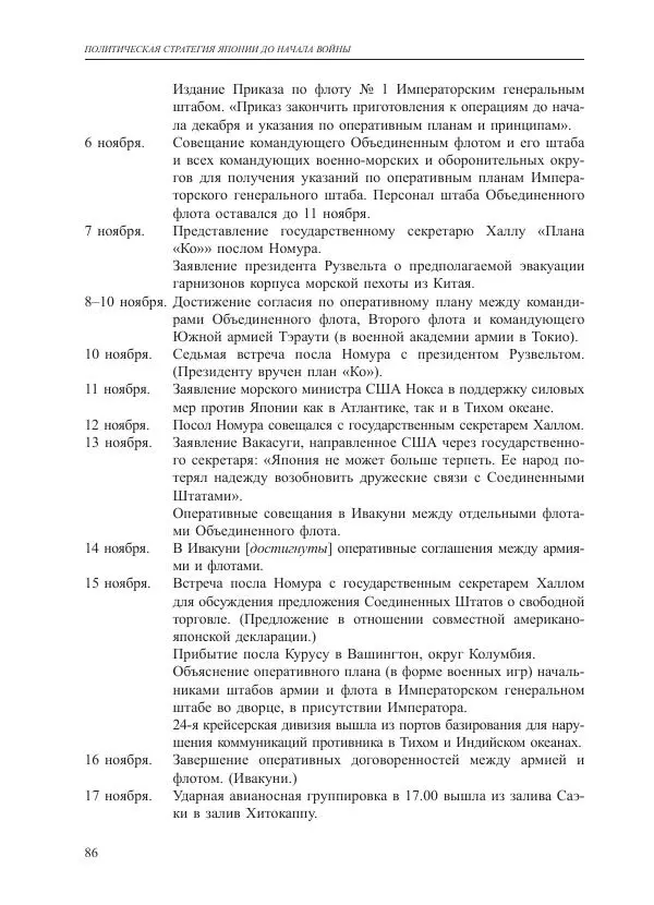 Томиока Садатоси - Политическая стратегия Японии до начала войны - Страница № 86