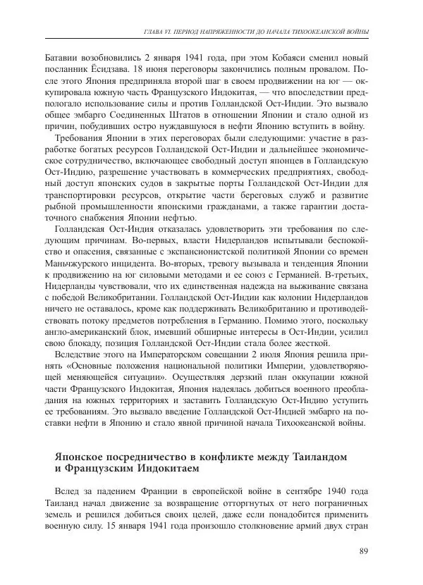 Томиока Садатоси - Политическая стратегия Японии до начала войны - Страница № 89