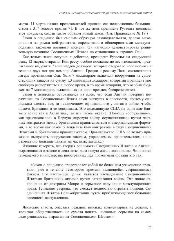 Томиока Садатоси - Политическая стратегия Японии до начала войны - Страница № 95