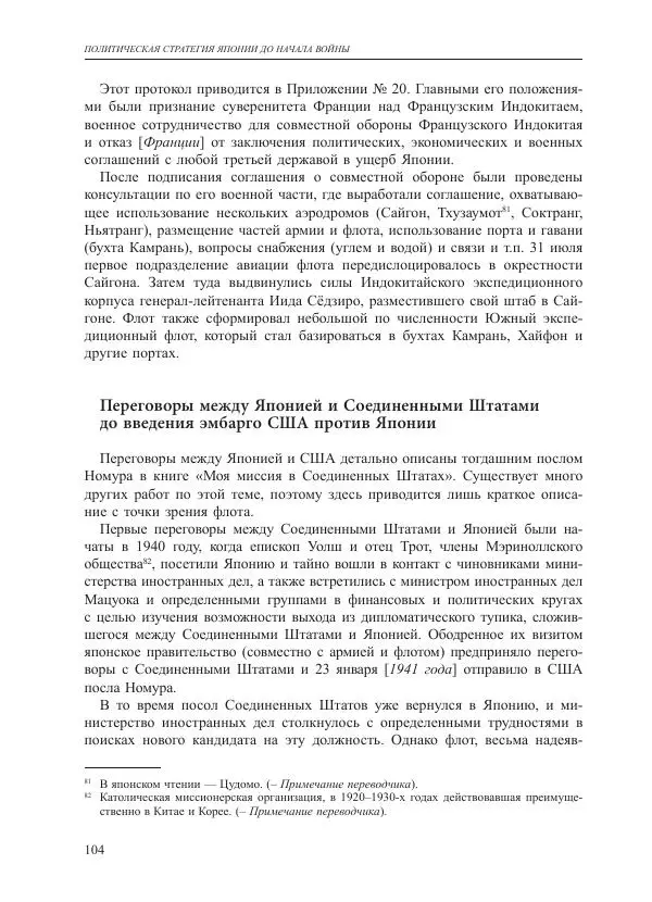 Томиока Садатоси - Политическая стратегия Японии до начала войны - Страница № 104