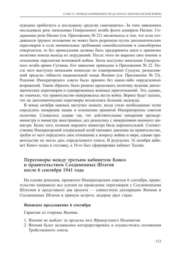 Томиока Садатоси - Политическая стратегия Японии до начала войны - Страница № 113