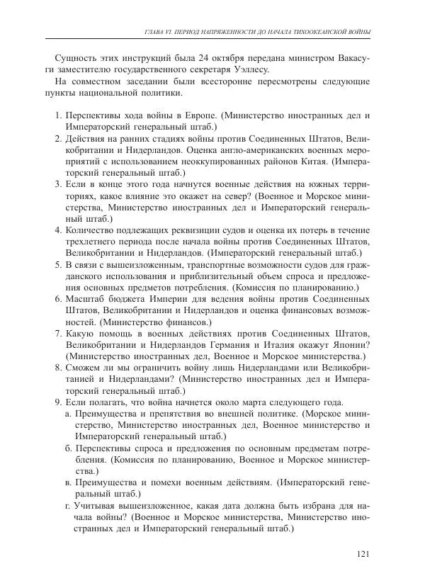 Томиока Садатоси - Политическая стратегия Японии до начала войны - Страница № 121