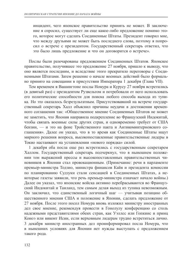 Томиока Садатоси - Политическая стратегия Японии до начала войны - Страница № 132