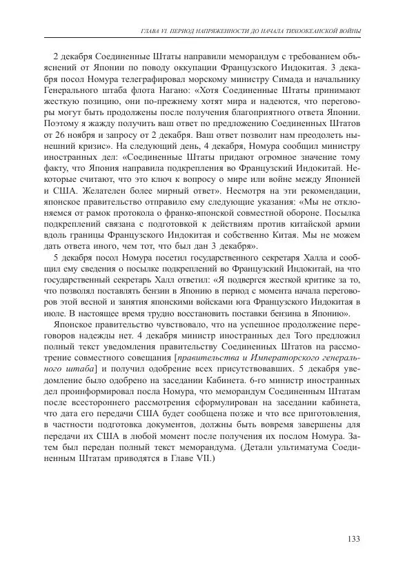 Томиока Садатоси - Политическая стратегия Японии до начала войны - Страница № 133