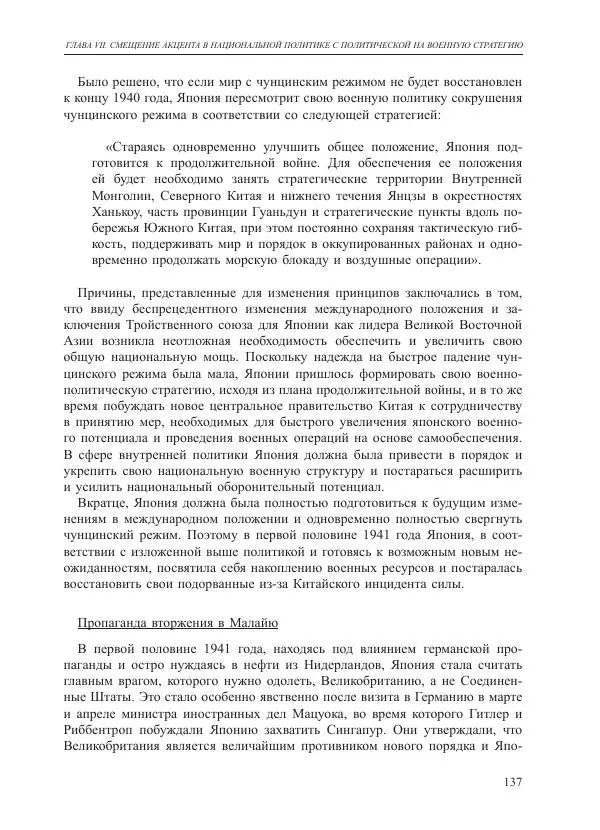 Томиока Садатоси - Политическая стратегия Японии до начала войны - Страница № 137
